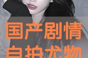 国产自在线拍播放,探索本土影视新天地